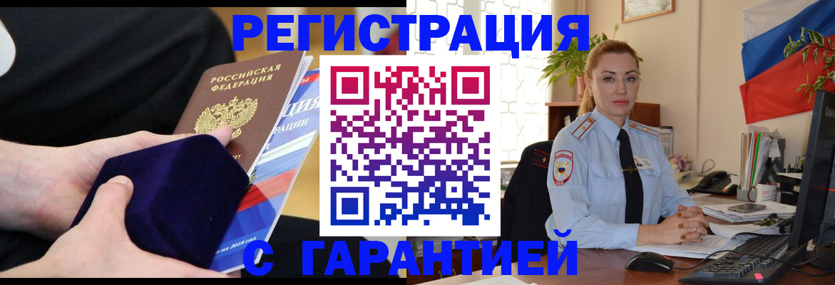 временная регистрация гарантия в Губкинском